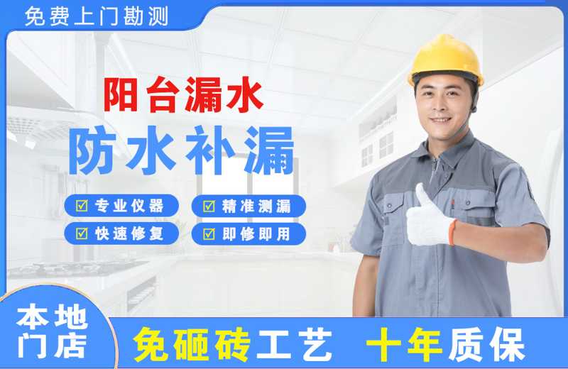疏附阳台漏水维修